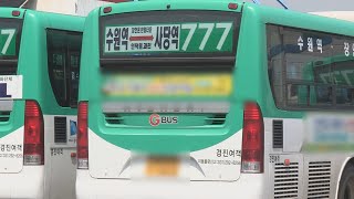 수원 경진여객 파업 돌입…버스 168대 운행 중단 / 연합뉴스TV (YonhapnewsTV)