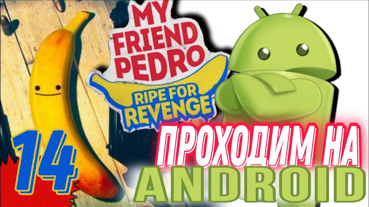 🍌My Friend Pedro Level 14 Уровень | Мой друг Педро | Shorts