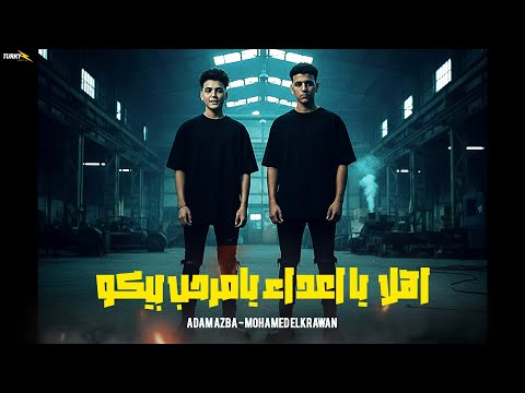 اهلا يا اعداء مرحب بيكو ادم عزبه محمد علي الكروان طول عمرنا اخوات سالكين توزيع مصطفي صاصا