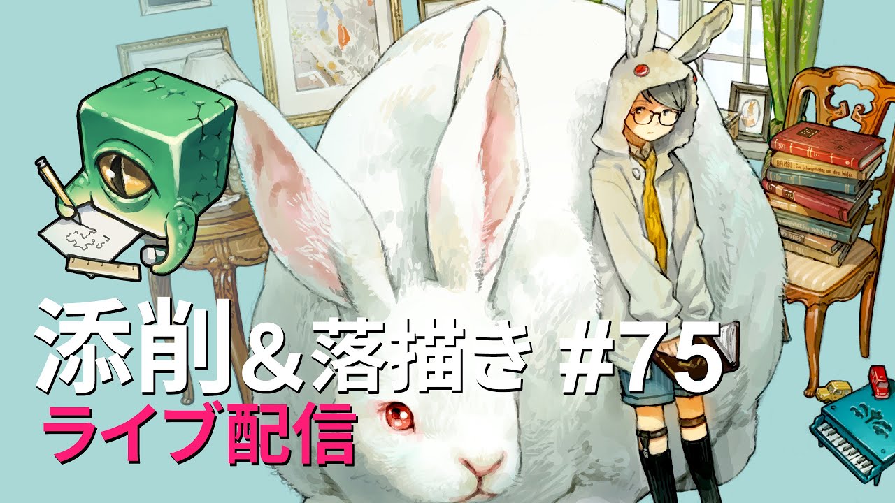 ライブ配信】イラスト添削 （+落描き） #75 - YouTube