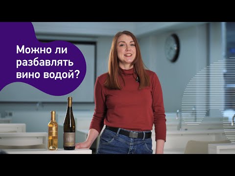 Можно ли разбавлять вино водой?