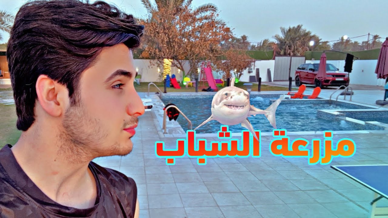 ليلة كامله في مزرعه 🌚😂