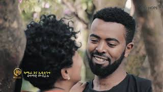 Dawit Senbeta Honebin Tizita ሆነብን ትዝታ New Ethiopian Music 2019 Official Video Dawit Senbeta Honebin Tizita ሆነብን ትዝታ New Ethiopian Music 2019 Official Video