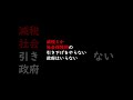 石破茂「大幅賃上げ！」←嘘です