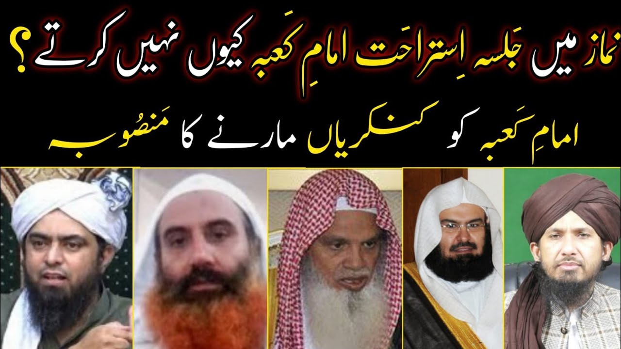 Namaz me Jalsa istirahat Imam e Kaba keon Nhi Karte ? Eng Ali Mirza Exposed By Mufti Rashid Razvi