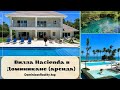 Вилла Hacienda в Доминикане (аренда): 4 спальни, элитный курорт Punta Cana Resort - iDominicana.com