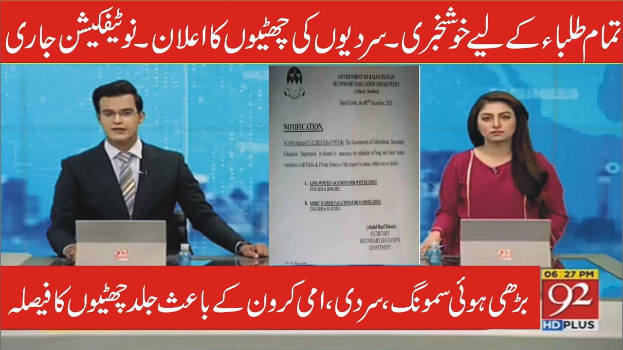 Big News for All Students | News about School Closing | Winter Vacation 2021