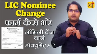 How to Fill LIC Nominee Change Form | LIC Nominee Change Process | How to fill LIC Form 3750