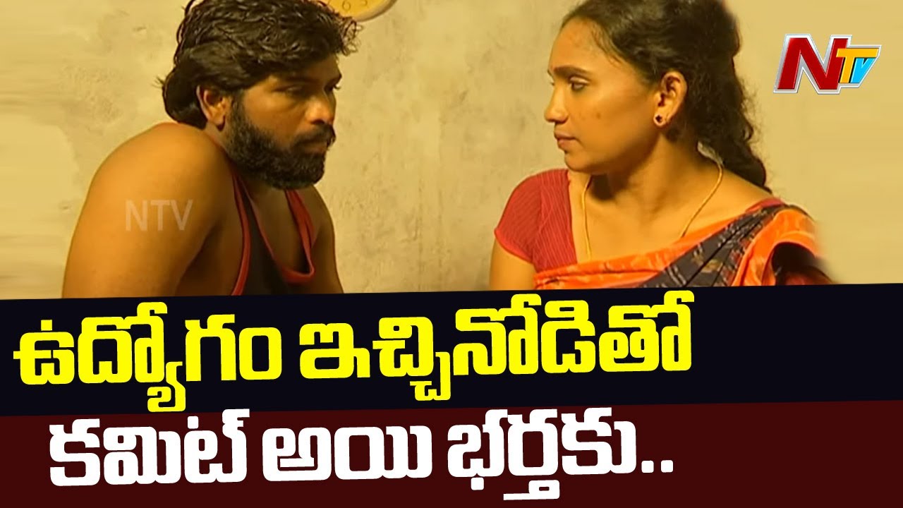 ఉద్యోగం ఇచ్చినోడితో కమిట్ అయి భర్తకు షాక్ ఇచ్చిన  భార్య | Idhi Katha Kadu | Ep 27 | NTV