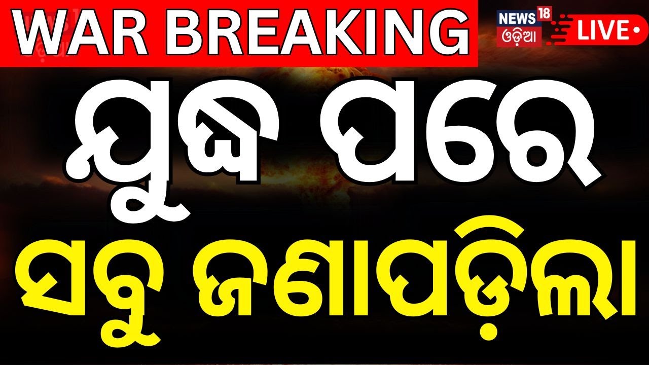 Live: ଯୁଦ୍ଧ ପରେ ସବୁ ଜଣାପଡ଼ିଲା । Puri News | Youtuber Jyoti Malhotra | Operation Sindoor