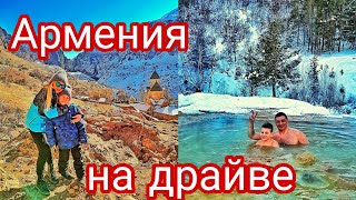 Армения удивляет! Хор Вирап, Нораванк, Джермук - красота и драйв! Купаемся зимой в горном источнике!