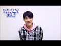 横山だいすけ 動画コメント