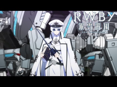 TVアニメ『RWBY 氷雪帝国』PV　第3弾