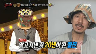 [복면가왕] &#39;영양 만점 찬합 도시락&#39;의 지인 타이거 JK가 주는 힌트