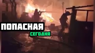#Попасная #сегодня, как #сейчас в Попасном,Луганской области живут люди - мэр города Николай Ханатов
