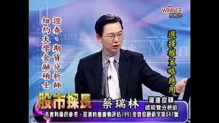 20141124 0830 蔡瑞林 股市探長