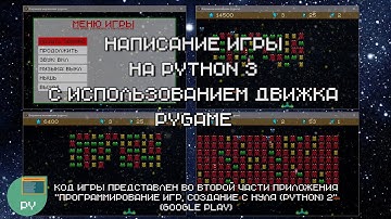 Процесс написания "Вторжения инопланетян" на Python 3 с использованием движка pygame (этап 1)
