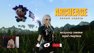 видео: ⭐Archeage в 2025?игра жива? Новый сервер картинка: ⭐Archeage в 2025?игра жива? Новый сервер