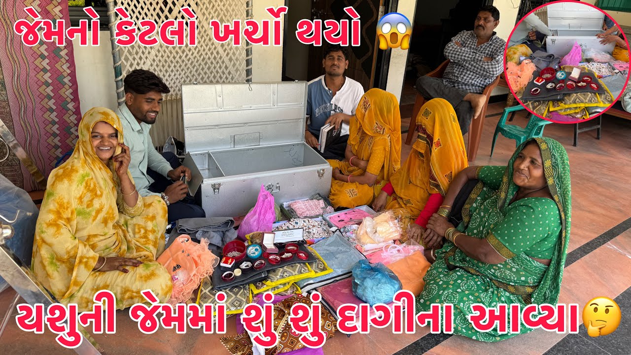 Yashu ni jem ma shu shu Dagina avya?? 😱 | Ketlo kharcho Thayo 🤔| Ketla Paisa avya 🤑 | Thakor Family