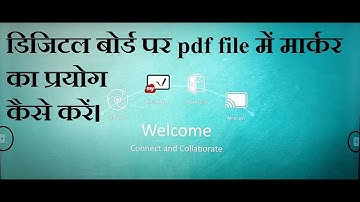 डिजिटल बोर्ड पर पीडीएफ़ फाइल में मार्कर का प्रयोग कैसे करें? How to use marker in pdf file?