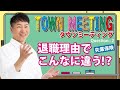 【失業保険】退職勧奨で退職したのに会社都合ではなく自己都合扱いでした★教えていけいさん！タウンミーティングその②