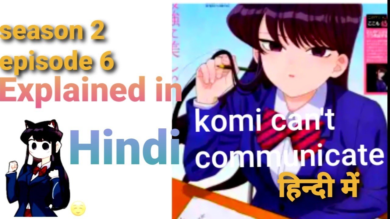 komi can't communicate season 2 episode 6 explained in Hindi| komi can