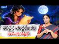 Ramaa Raavi : NEW BEST MORAL STORY 2026 | Bedtime Stories | Best Telugu Stories | Sumantv Programs