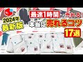 【メルカリで売れるコツ】出品から最速1時間で売れる！副業で月30万円稼ぐメルカリ販売術17選【メルカリ物販／古着物販／せどり／古着転売】
