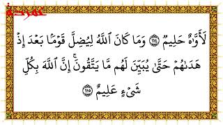 Halaman 205 Surah At Taubah, Ayat 112 - 117