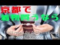 帯500円着物1,000円コーデ♡古着屋さんの二階が穴場だった‼️アンティーク着物初心者の沼活 京都Vlog Kimono