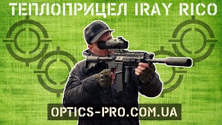 💥 Тепловизионный прицел INFIRAY RICO 💨 Обзор и ночной тест на охоте