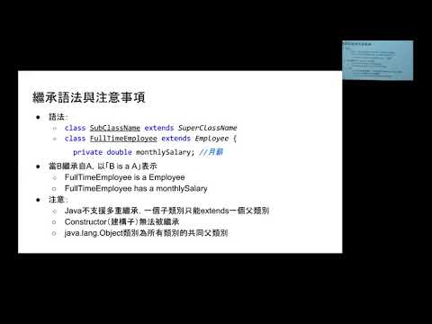 OCPJP JAVA認證課程  Lesson09 繼承 - [試聽課程搶先看]