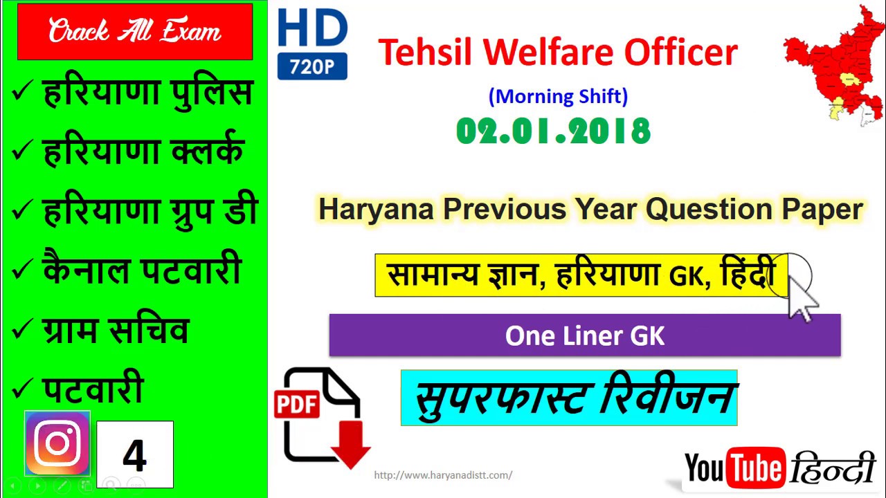 Haryana Previous Year Question Paper 4 Tehsil Welfare Officer Morning Shift 02 Jan 2018