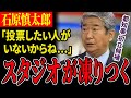 【1999年 都知事選】テレビ討論会でも歯に衣着せぬ物言いで他の候補者を圧倒！【石原慎太郎】