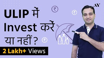 ULIP (Unit Linked Insurance Plan) क्या है? - ULIP vs Mutual Funds