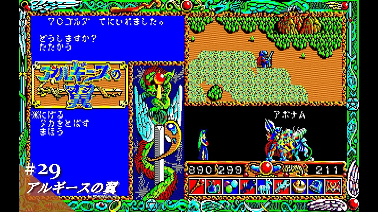 Play】PC-8801 アルギースの翼 #29 レトロゲーム - YouTube