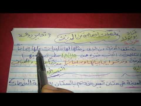 تعبير عن المدينة سلبيات وايجابيات تعبير عن سلبيات المدينة