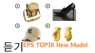 EPS TOPIK Model Question | EPS TOPIK 2024 | SET 52 #epstopik #koreanlanguage #korea2024 #korea
