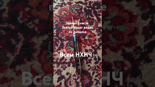 #рибалка#лето#зима#карась#плотва#густера#уклейка#карп#щука#окунь#голавель#донка#папивок#удочка#НХНЧ
