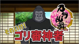 【刀剣乱舞】新刀剣男士や！！後家兼光くんが欲しい【とうらぶ】