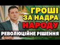 КОШТИ від видобутих НАДР будуть належати "маленьким" УКРАЇНЦЯМ