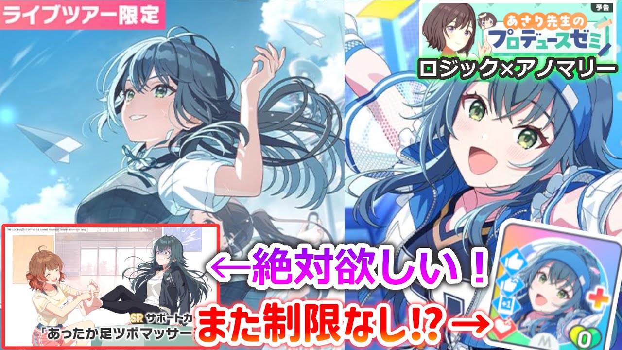 事前情報】ライブツアー限定「がむしゃら手毬」が好印象で登場‼サポが