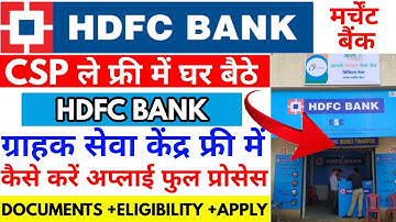 HDFC Bank CSP Kaise Le 2022 | How To Apply HDFC Bank CSP Online | HDFC Merchent ID | HDFC Mitra 2022