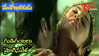 Vamsodharakudu Songs - Gudi Gantalu - Bala Krishna - Ramya Krishna