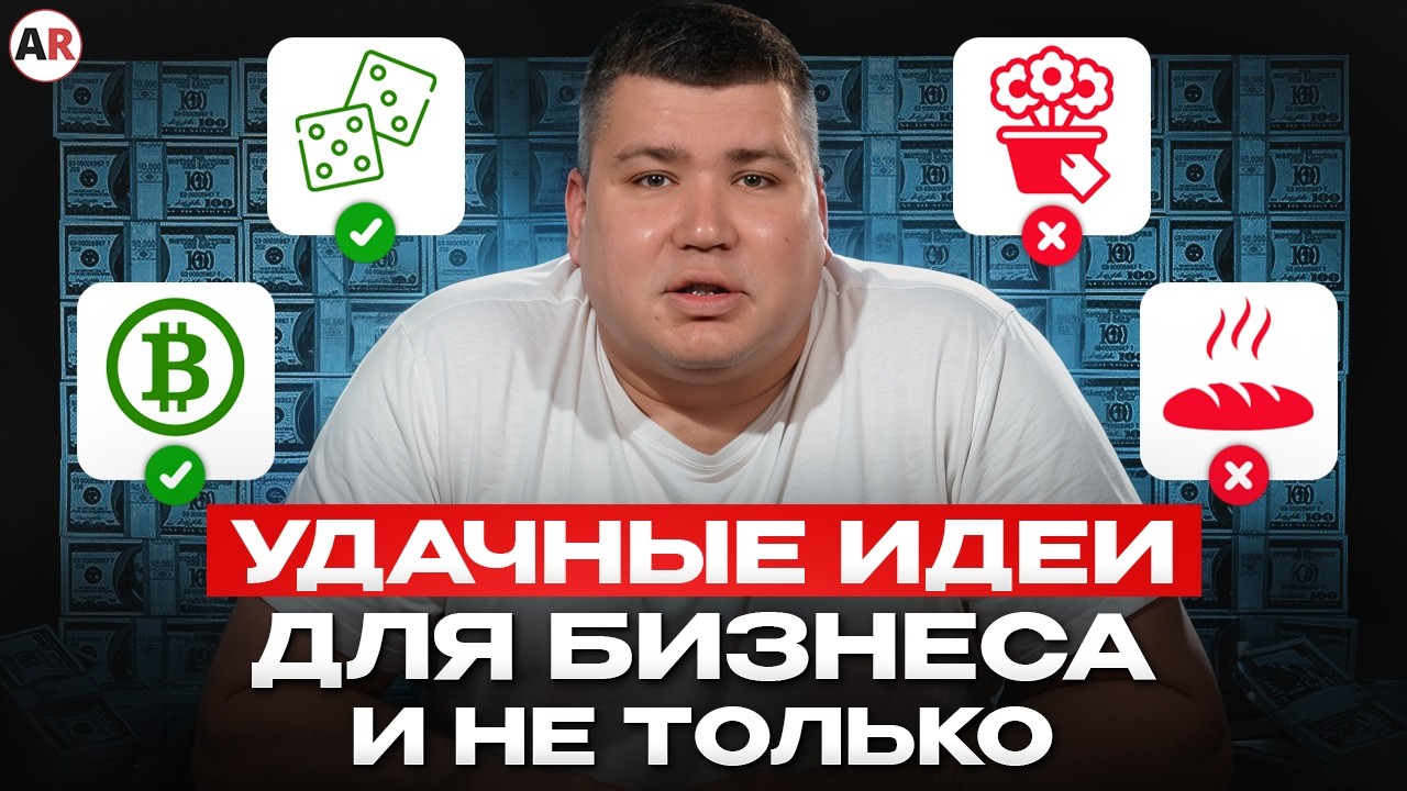Бизнесы, на которых можно РАЗБОГАТЕТЬ! / Как НАЙТИ свое дело и зарабатывать на этом миллионы?