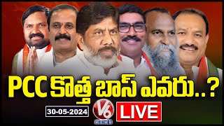 Live : Who Will Be New PCC President In Telangana | V6 News