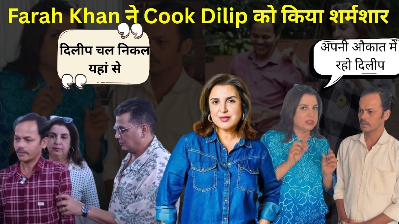 Why Did Farah Khan Insult Her Cook Dilip Kumar?Farah Khan Latest Controversy 2026 |Bollywood Ka Sach