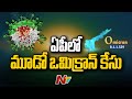 AP: First Omicron case reported in Konaseema