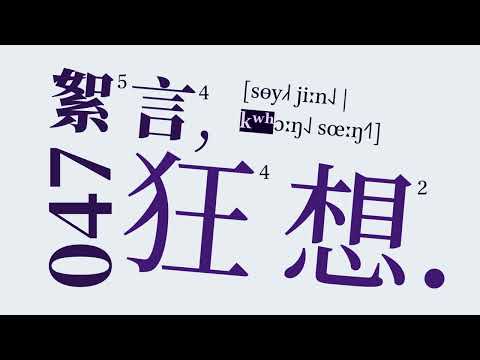 YouTube語言界呃飯食終極攻略