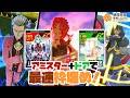 確殺コンボで枠埋めサクサク!?アミスター+ドアの凶悪コンボを決めろ!【#コンパス】